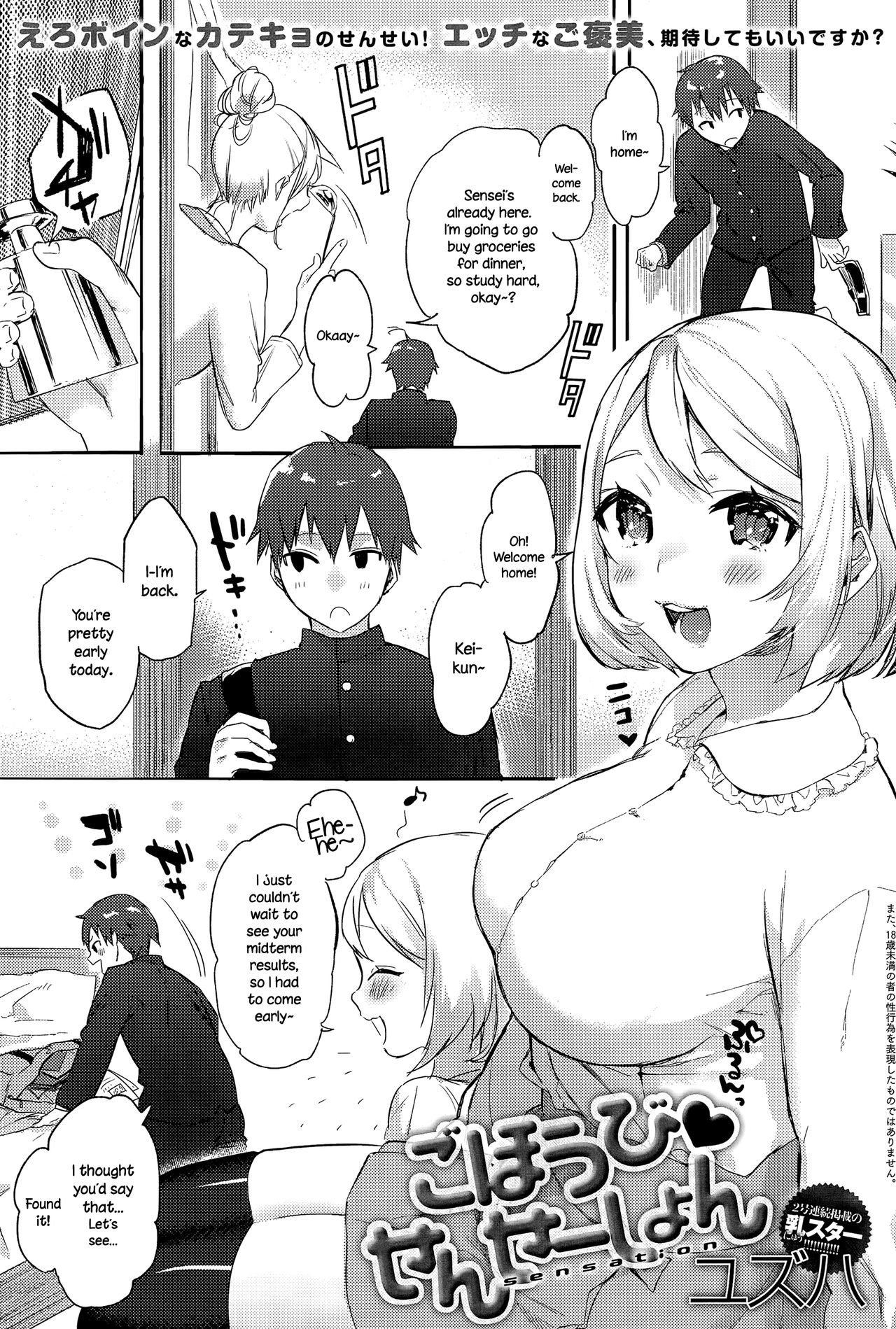Gohoubi ♥ Sensation | Reward ♥ Sensation (COMIC Anthurium 024 2015-04) {NecroManCr}
