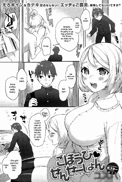 Gohoubi ♥ Sensation | Reward ♥ Sensation (COMIC Anthurium 024 2015-04) {NecroManCr}