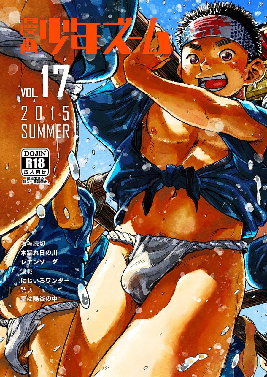 (C88) Manga Shounen Zoom Vol. 17