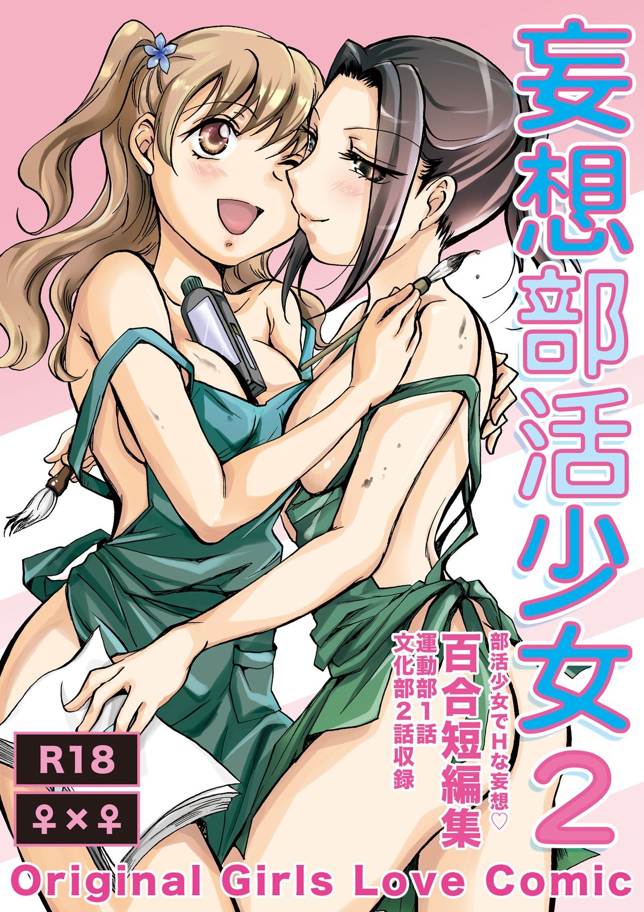 Mousou Bukatsu Shoujo 2 {Hennojin}