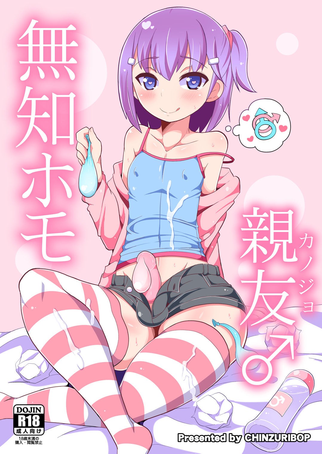 Muchi Homo Kanojo | My Best (Girl) Friend is an Ignorant Homo