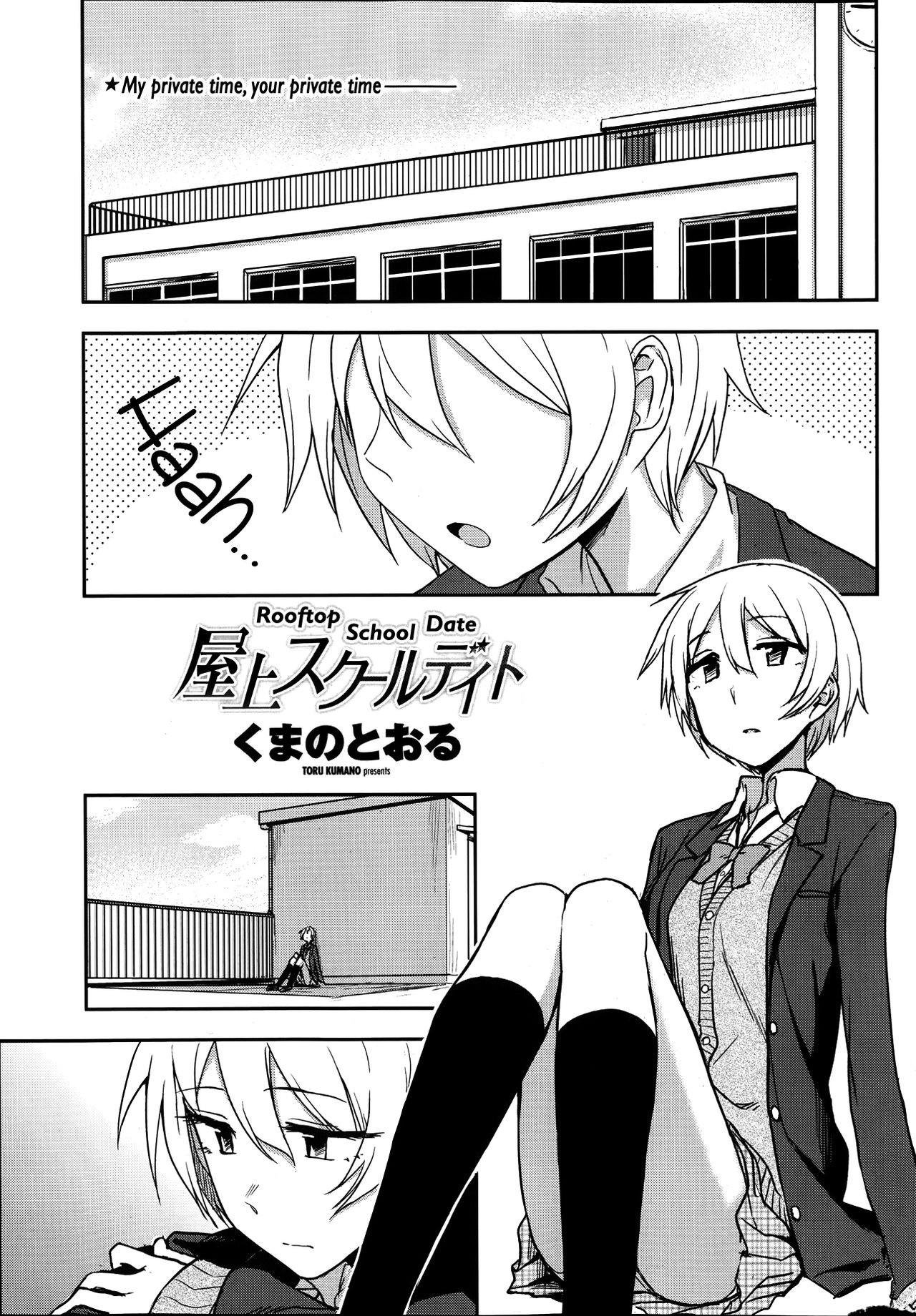 Okujou School Date | Rooftop School Date (COMIC Penguin Club 2014-01) {NecroManCr}