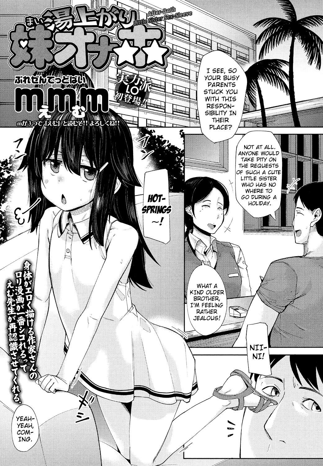 Yuagari Imouto Onaho | After-Bath Little-Sister Sex-Sleeve (Comic LO 2017-11) {Mistvern}