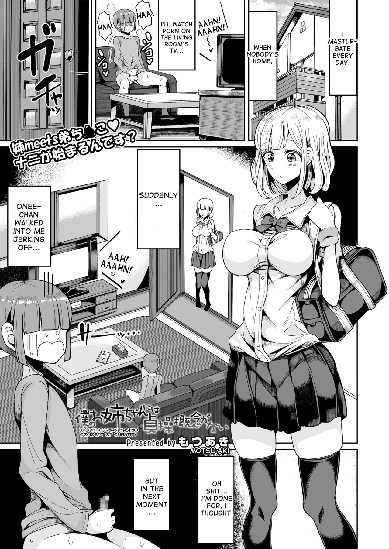 Boku no Onee-chan ni wa Teisou Gainen ga Nai | My Onee-chan Has No Concept of Chastity (COMIC saseco Vol. 2)