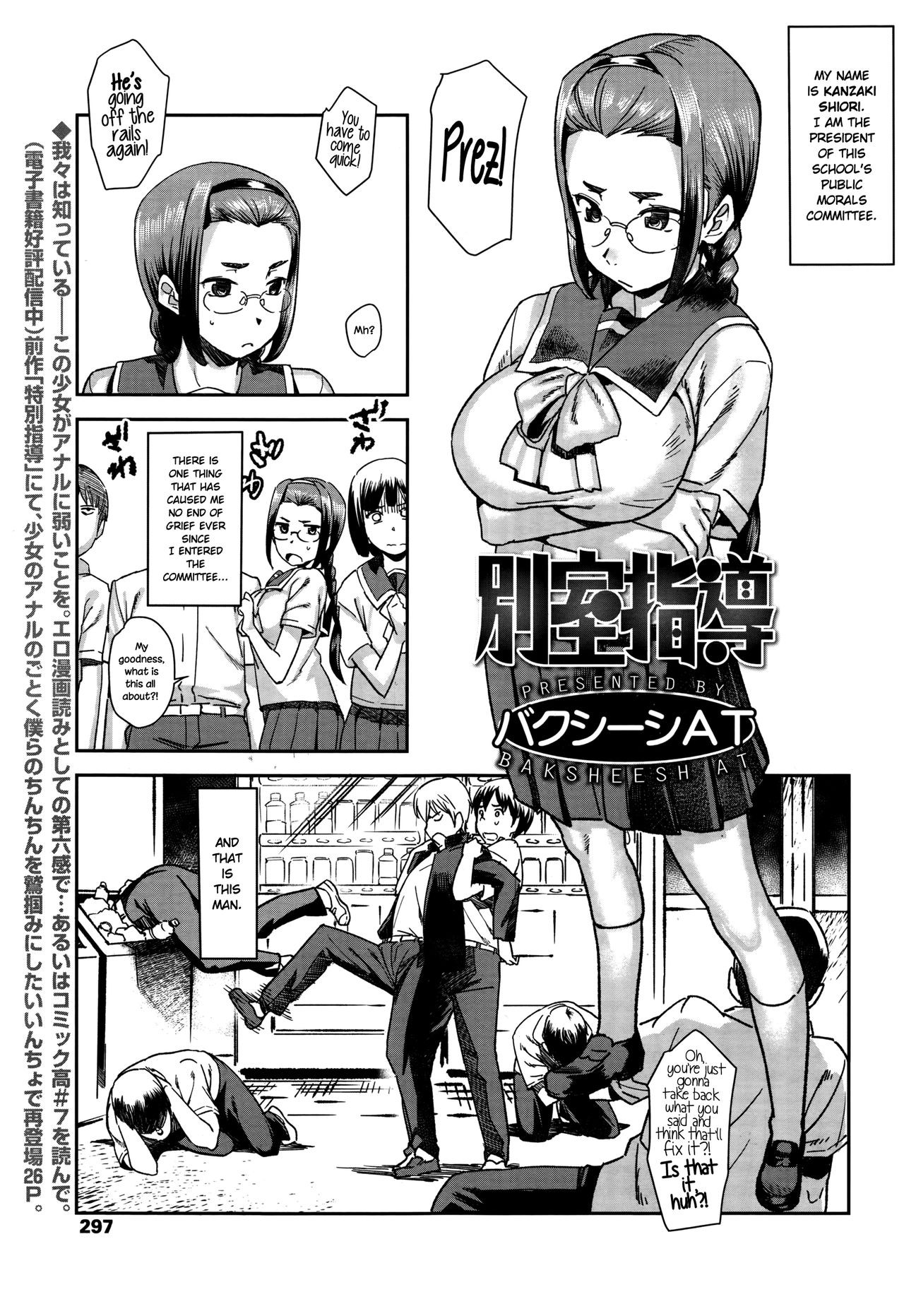Besshitsu Shidou | Guidance Behind Closed Doors (COMIC Koh 2017-01) {NecroManCr}