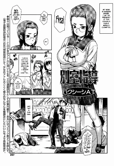 Besshitsu Shidou | Guidance Behind Closed Doors (COMIC Koh 2017-01) {NecroManCr}