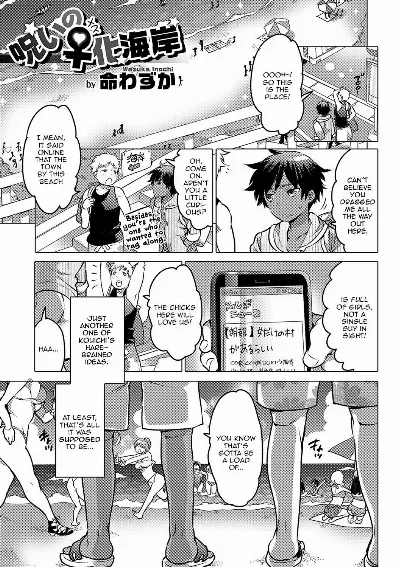Noroi no Mesuka Kaigan | The Cursed, Female Transformation Beach (Nyotaika! Monogatari 4)