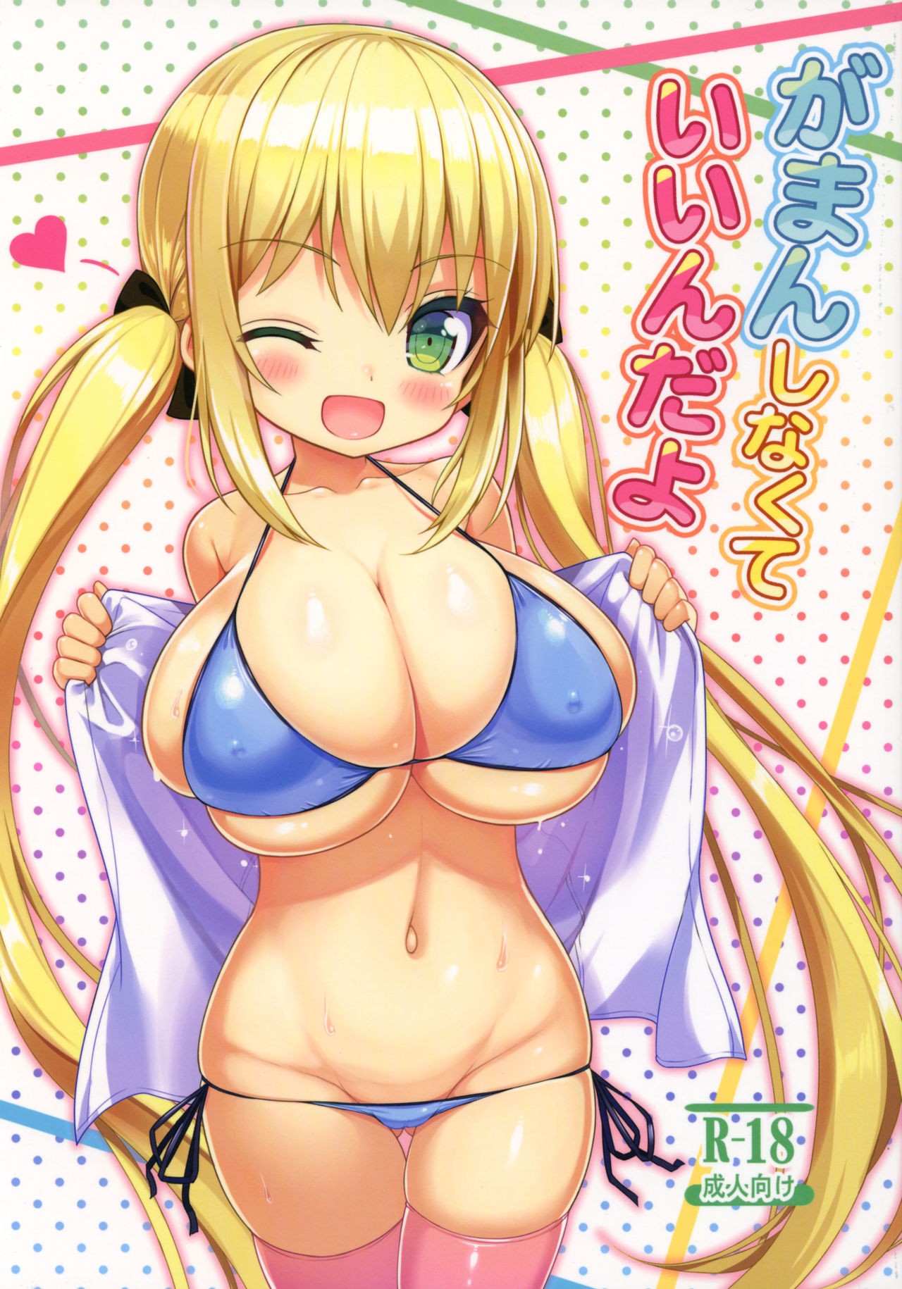 (C92) Gaman Shinakute Iinda yo