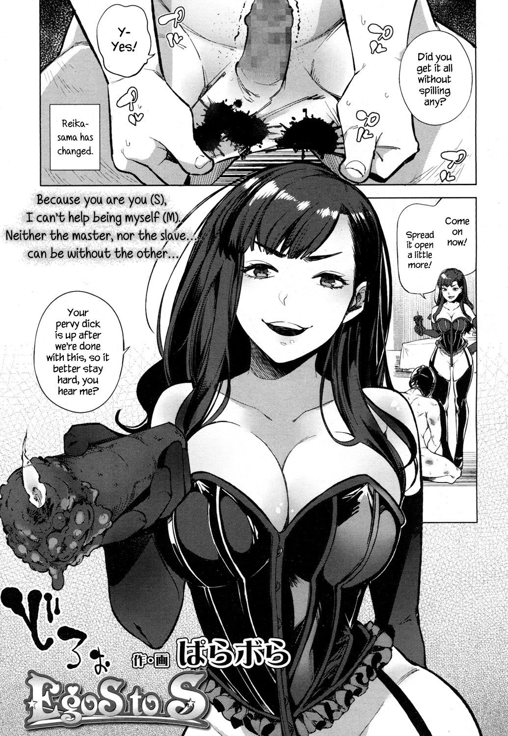 EgoS to S (Girls forM Vol.15) {Hennojin}