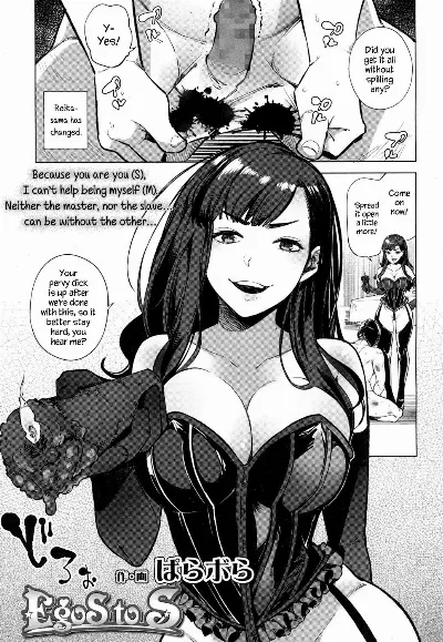 EgoS to S (Girls forM Vol.15) {Hennojin}