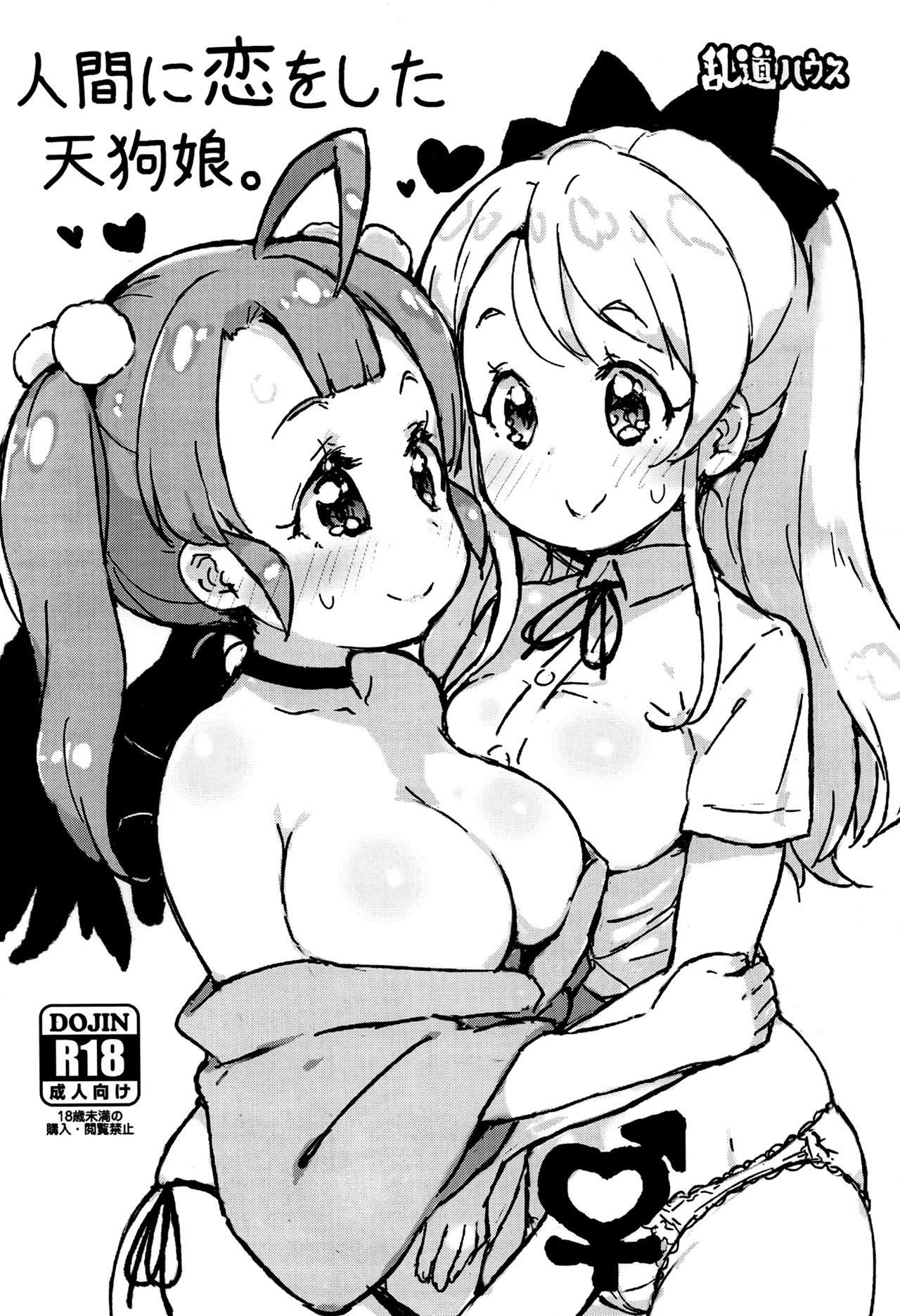 (Futaket 12) Ningen ni Koi o Shita Tengu Musume. | A Tengu Girl Who Fell In Love With A Human. {NecroManCr}