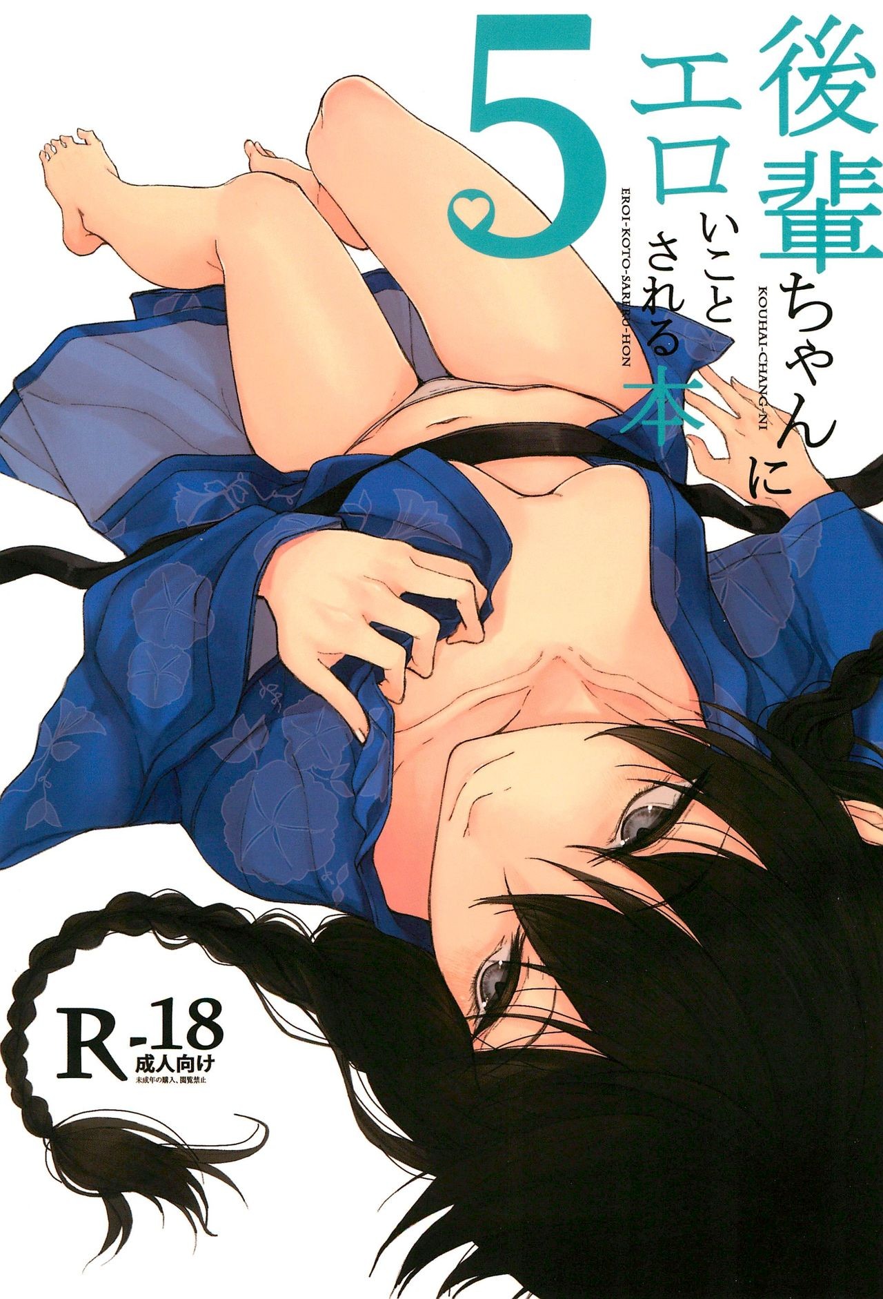 (C92) Kouhai-chan ni Eroi Koto Sareru Hon 5