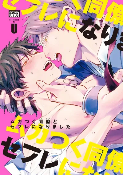 Mukatsuku Douryou to Sex Friend ni Narimashita Ch. 1