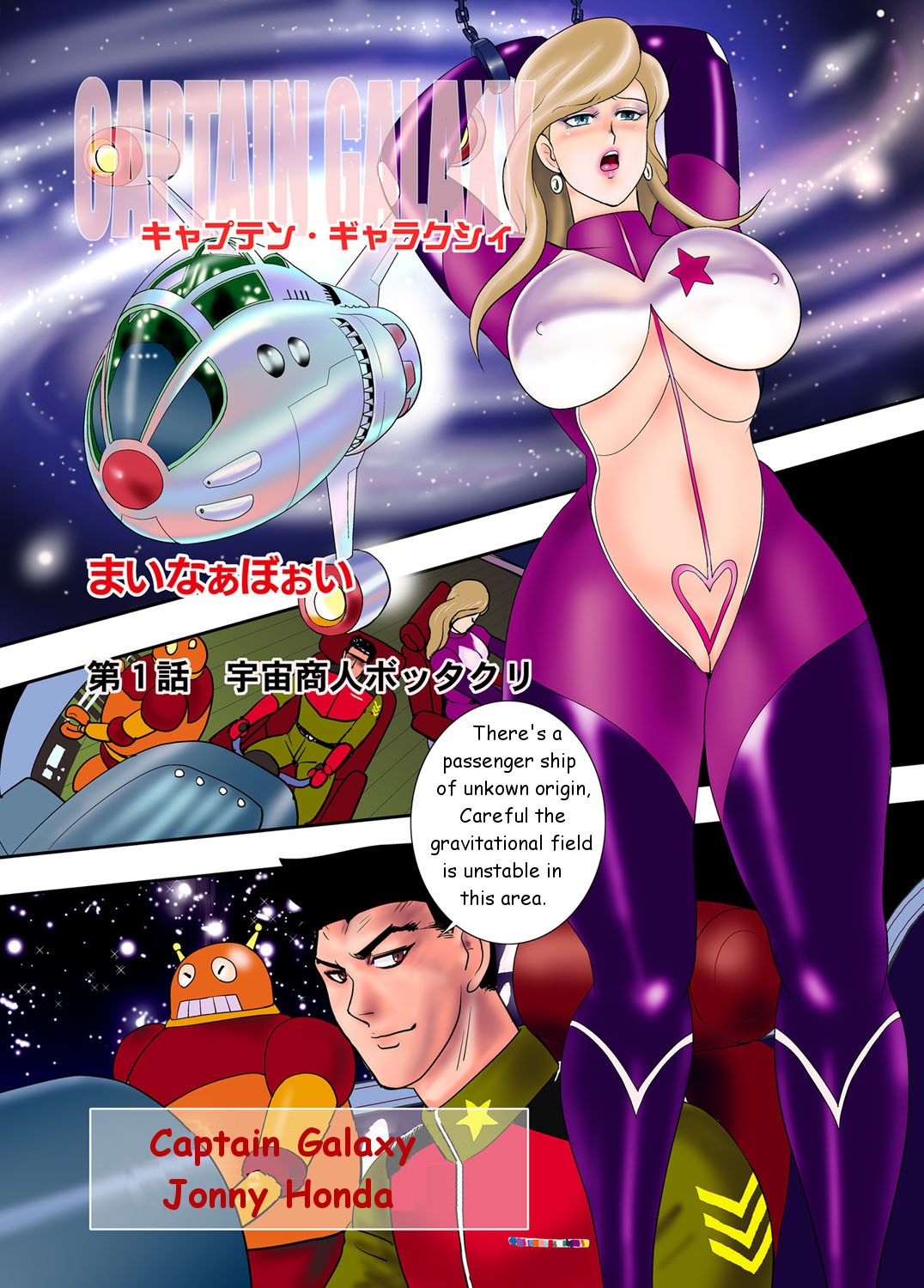 Captain Galaxy Ch. 1 (COMIC Magnum Vol. 97)