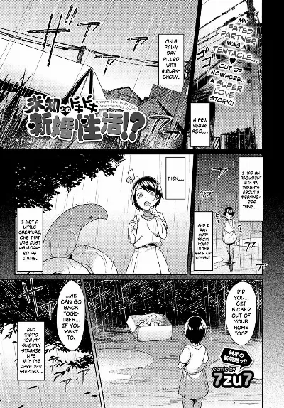 Michi Tono Dokidoki Shinkon Seikatsu!? - Stranger tono DOKI DOKI Newly-married life (COMIC BAVEL 2017-03) {Hennojin}