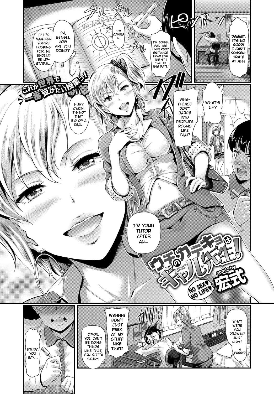 My Private Teacher is a Gal Teacher! (COMIC BAVEL 2017-09) {Hennojin}
