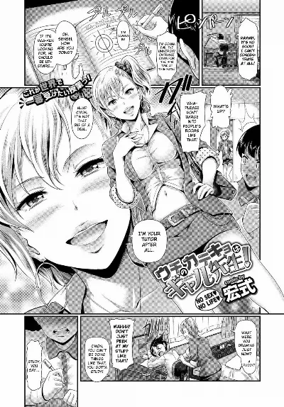 My Private Teacher is a Gal Teacher! (COMIC BAVEL 2017-09) {Hennojin}