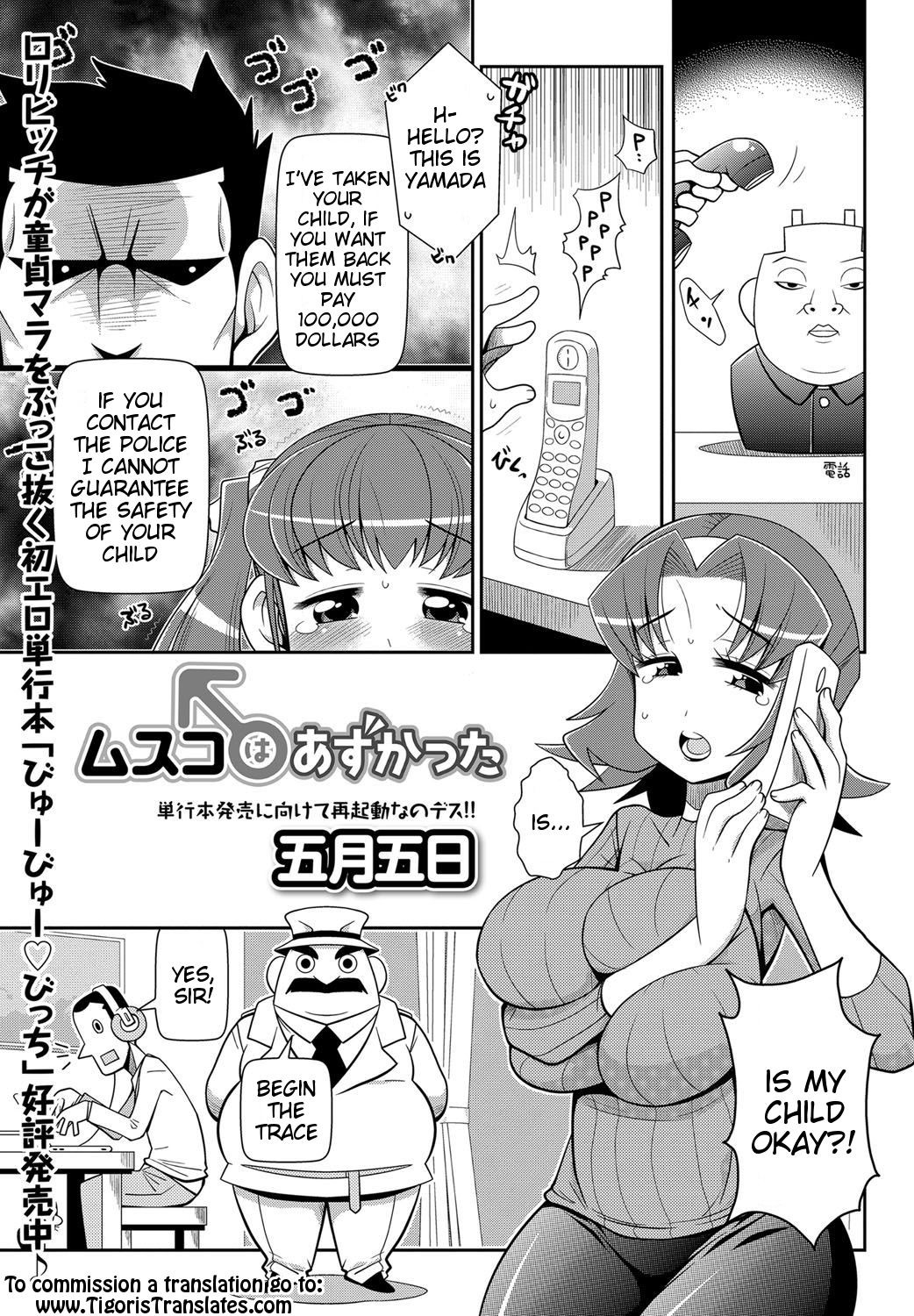 Musuko wa Azukatta (COMIC Masyo 2017-07)