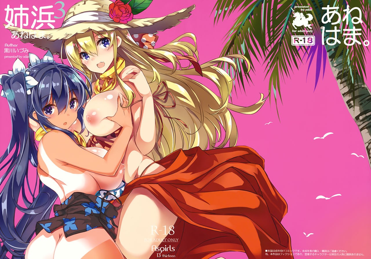 Anehama. 3 | Sister Beach 3 =TLL + mrwayne=