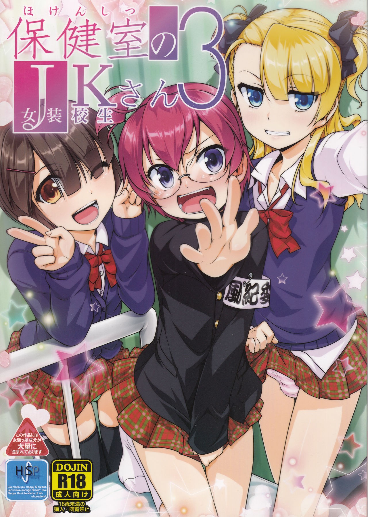 (C89) Hokenshitsu no JK-san 3