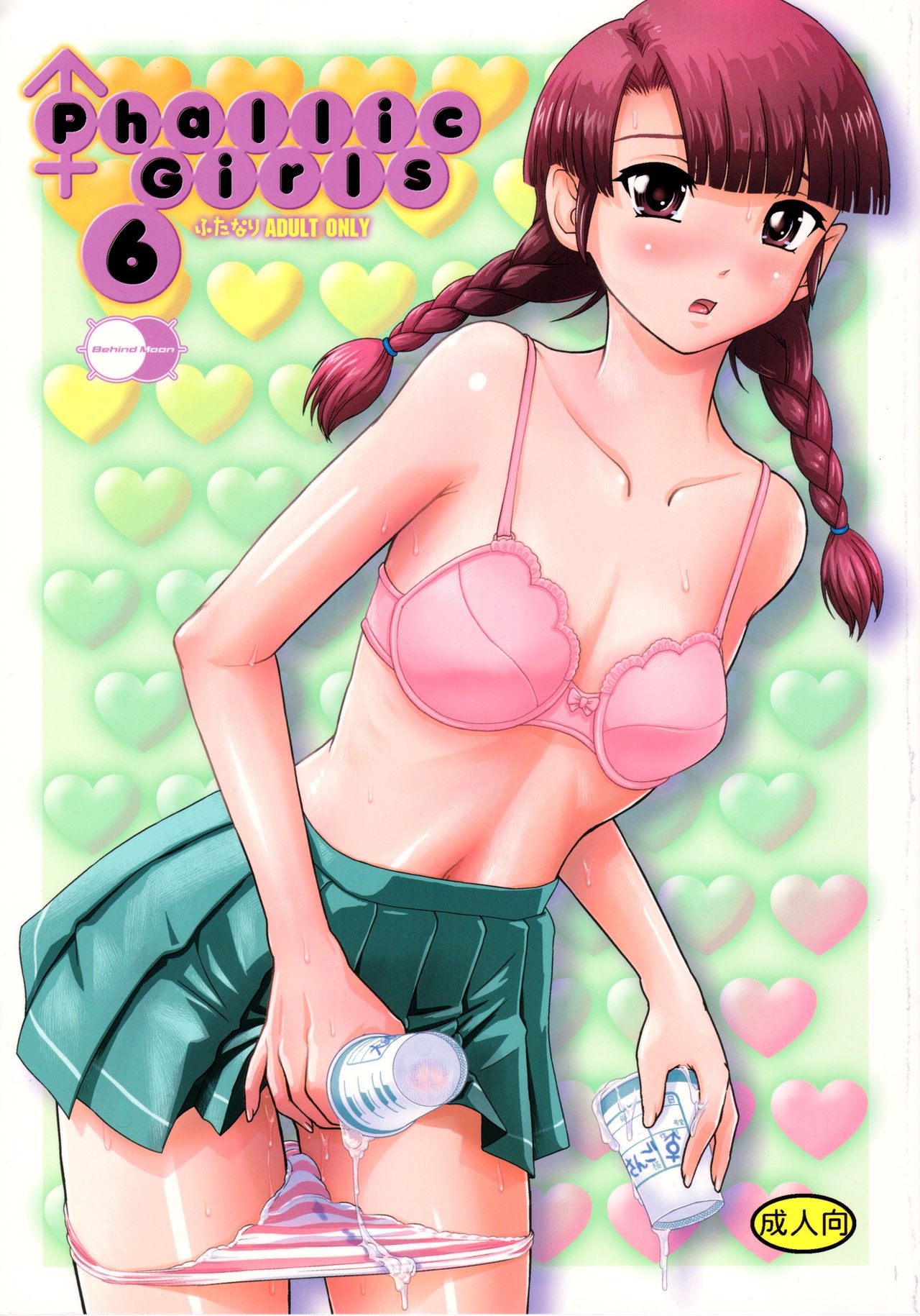 (C92) Phallic Girls 6 {Hennojin}