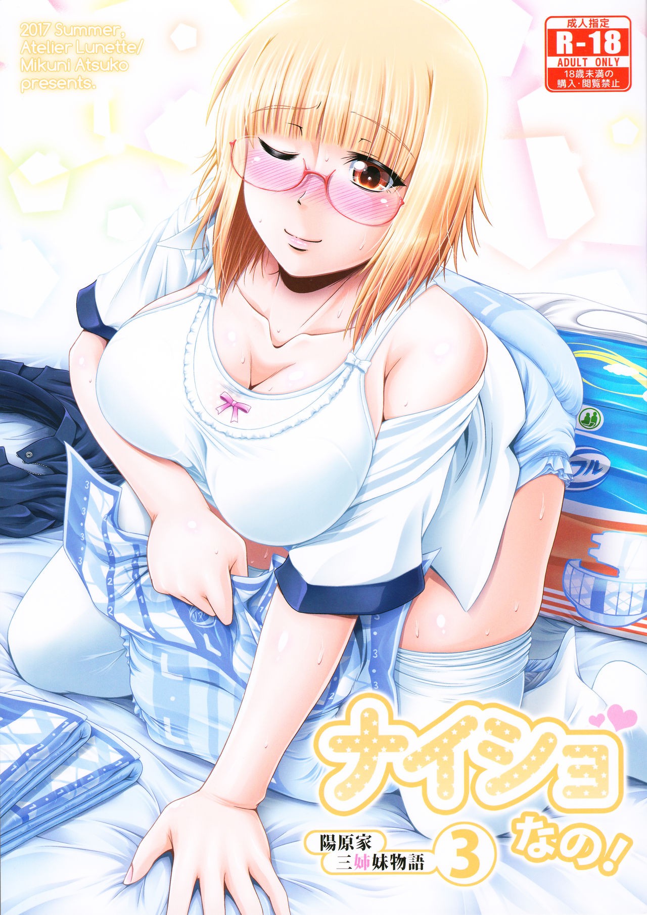 (C92) Naisho Nano! -Haruhara-ke Sanshimai Monogatari- 3