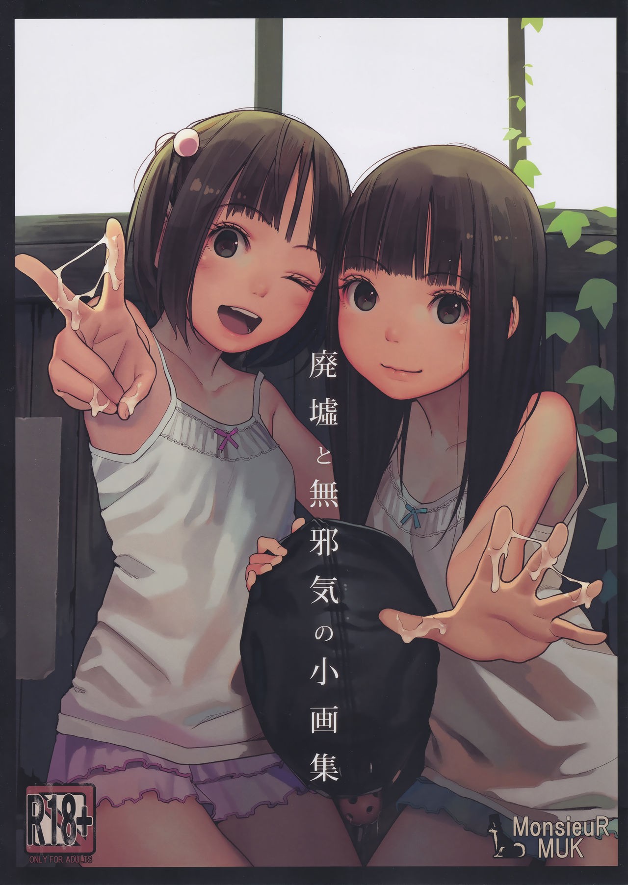 (C92) Haikyo to Mujaki no Shougashuu {Hennojin}
