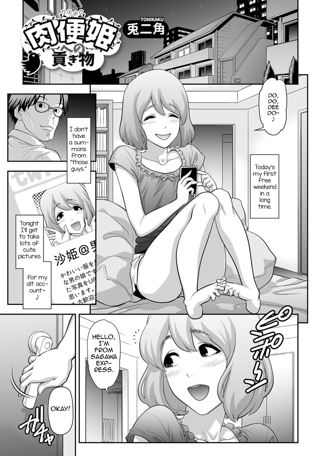Nikubenki e no Mitsugimono (Gekkan Web Otoko no Ko-llection! S Vol. 07)