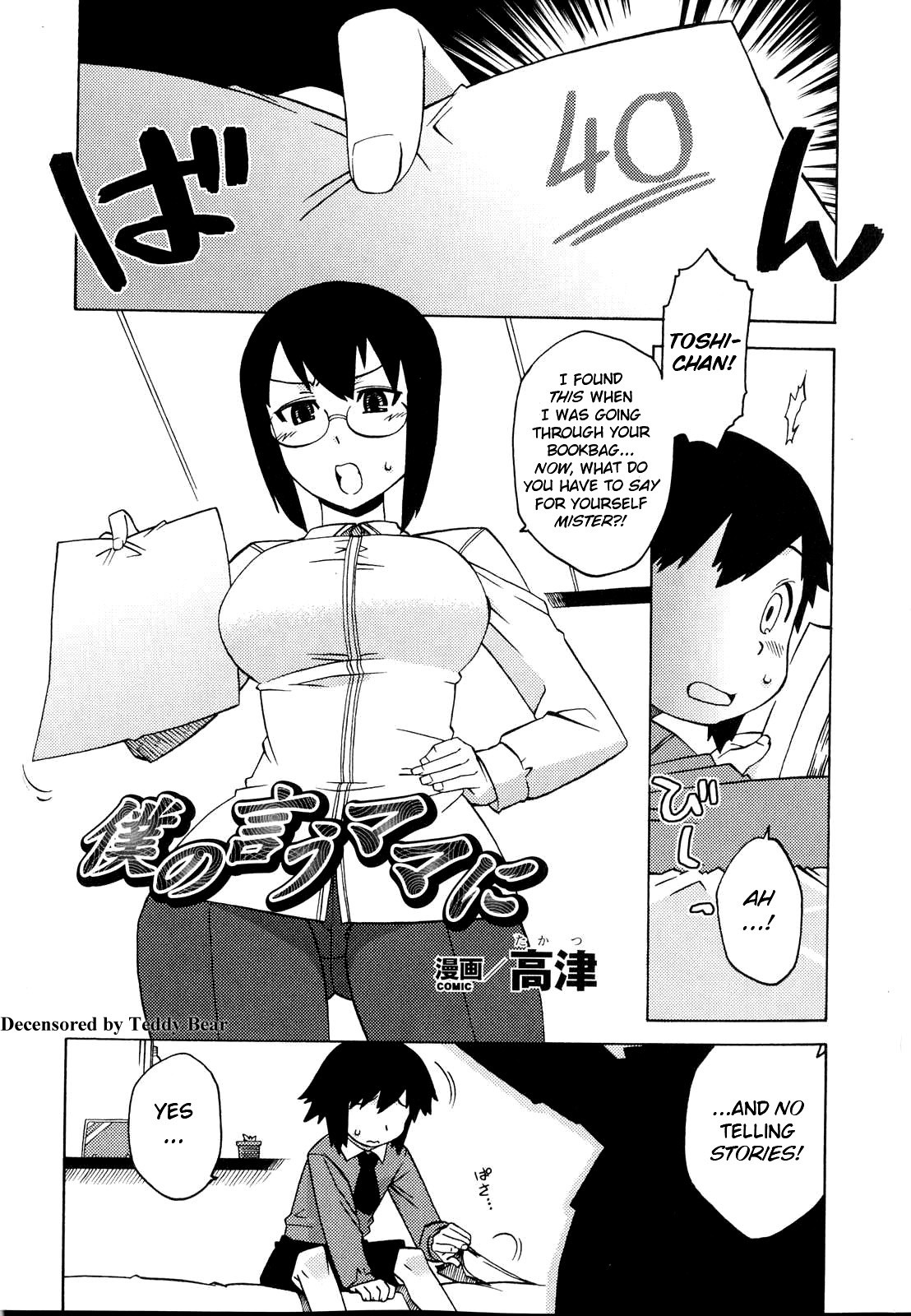 Boku no Iu Mama ni (Sennou Heroine Anthology Comics)
