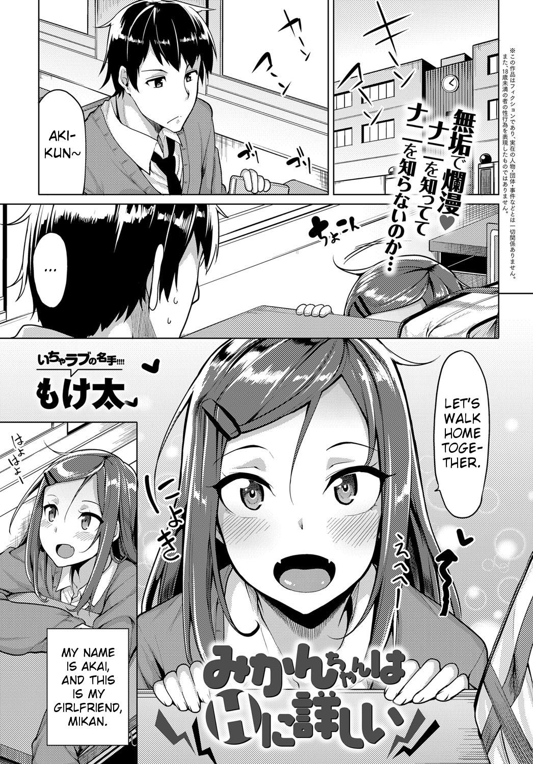 Mikan-chan wa H ni Kuwashii | Mikan-chan's First Time (COMIC Anthurium 2017-01)