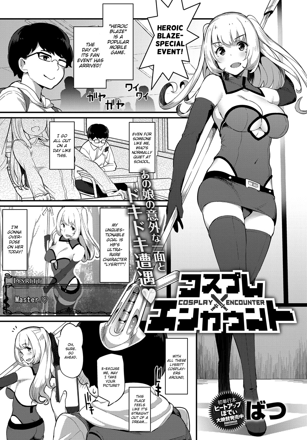 Cosplay Encounter (COMIC Anthurium 2017-05)