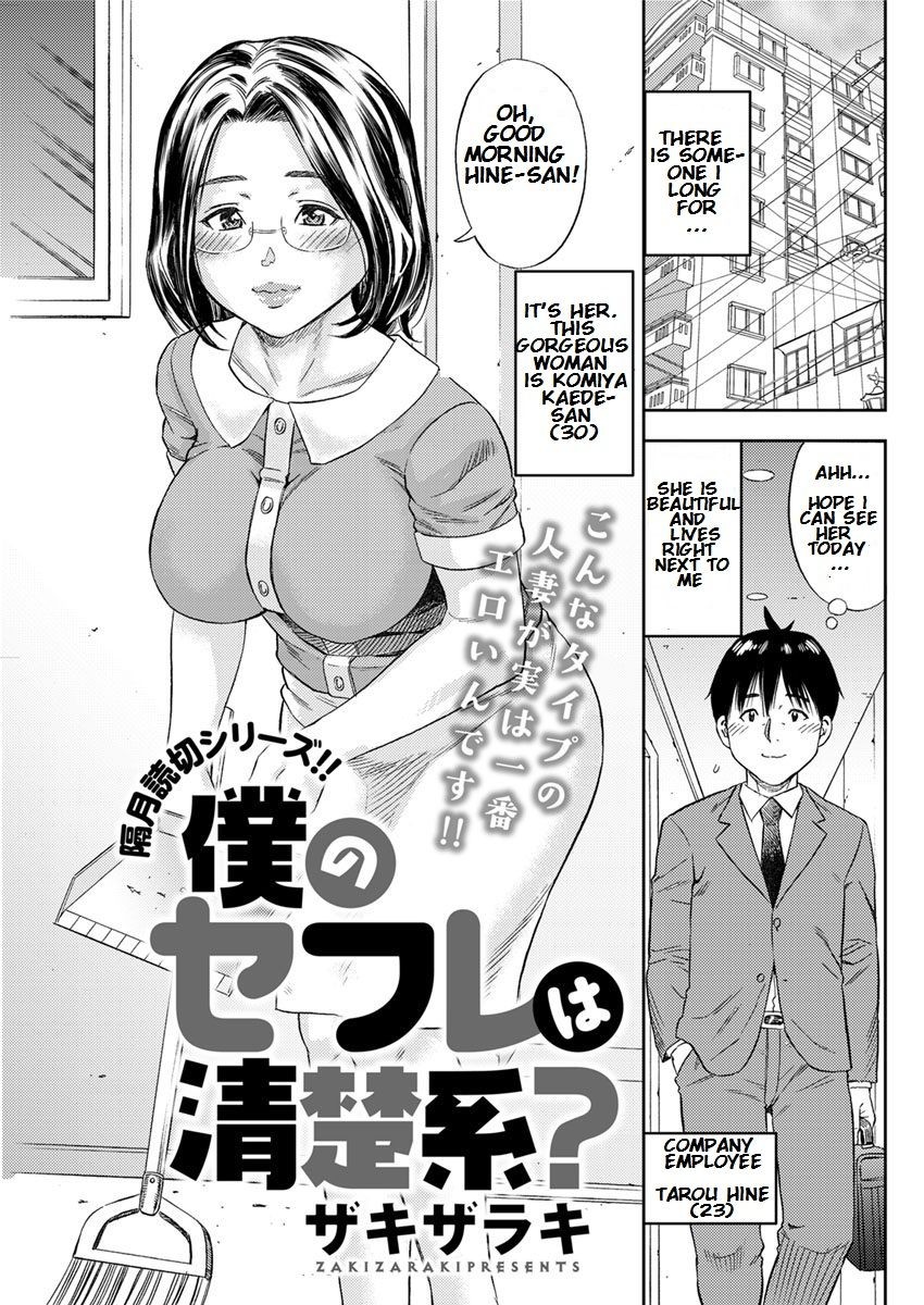Boku no SeFrie wa Seisokei? | My new sexfriend is... (Action Pizazz 2017-07)