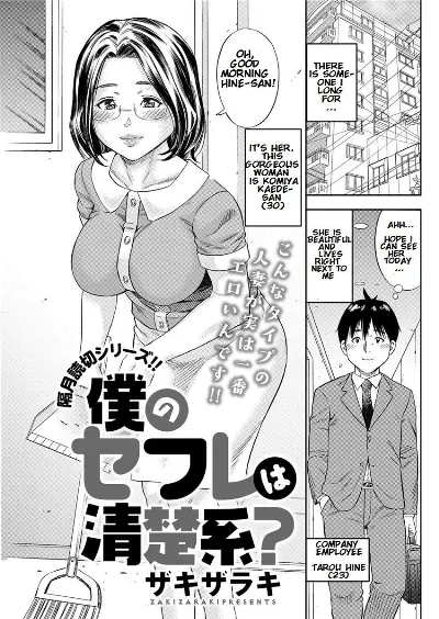 Boku no SeFrie wa Seisokei? | My new sexfriend is... (Action Pizazz 2017-07)