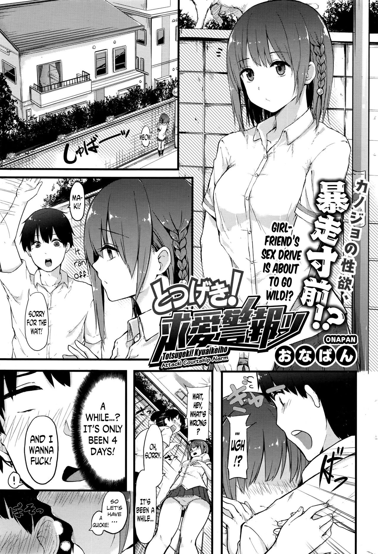 Totsugeki! Kyuaikeiho | Attack! Courtship Alarm (COMIC HOTMILK 2016-11)