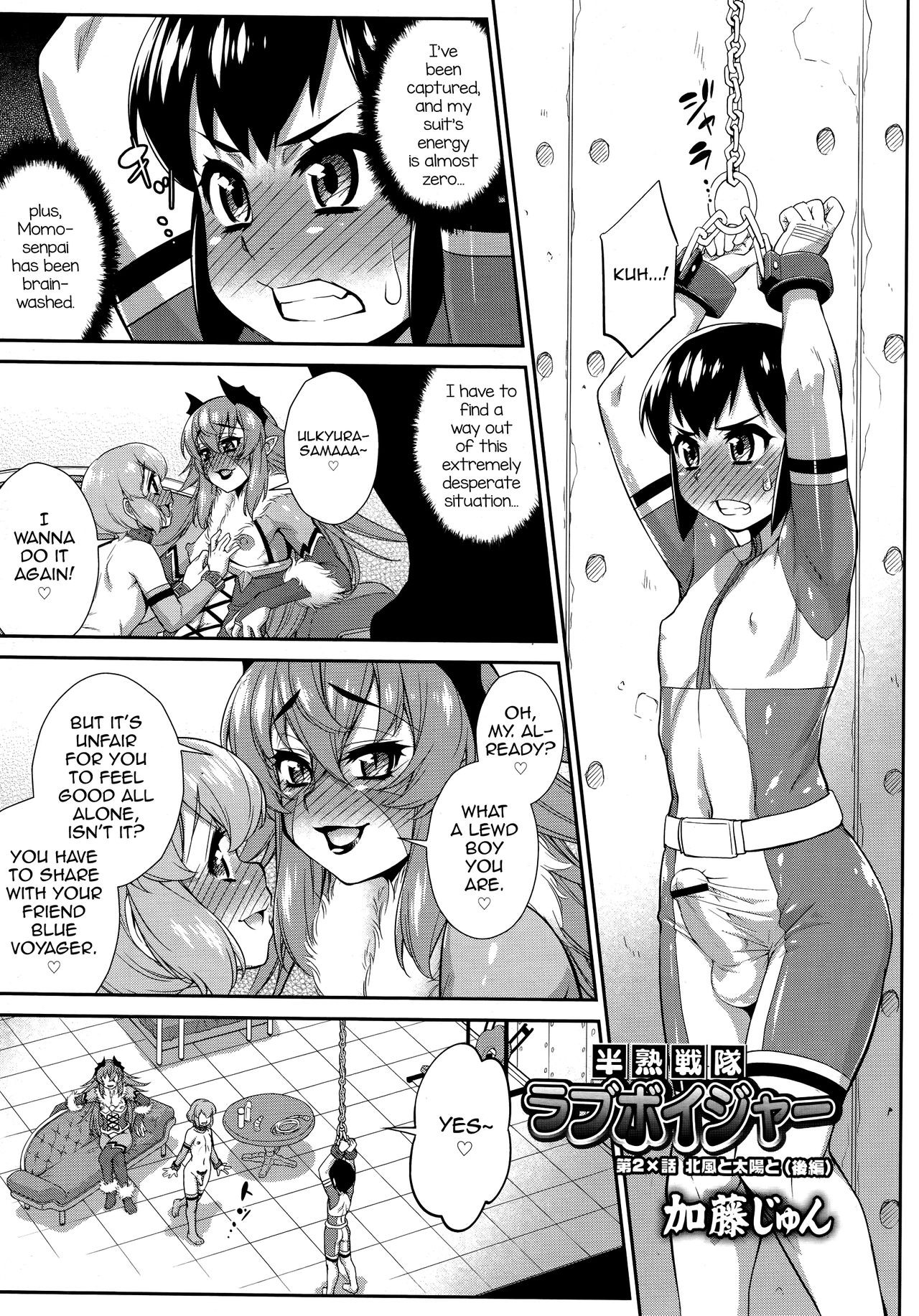 Hanjuku Sentai Love Voyager Ch. 2x - Kitakaze to Taiyou to (Kouhen) (Koushoku Shounen Vol. 09)