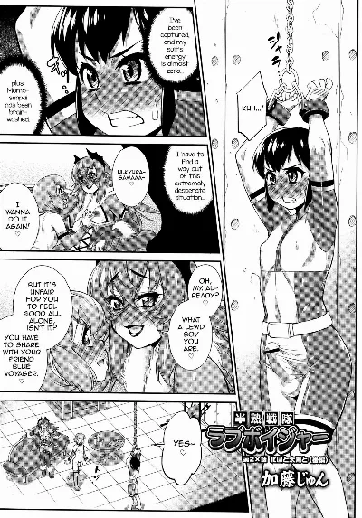 Hanjuku Sentai Love Voyager Ch. 2x - Kitakaze to Taiyou to (Kouhen) (Koushoku Shounen Vol. 09)