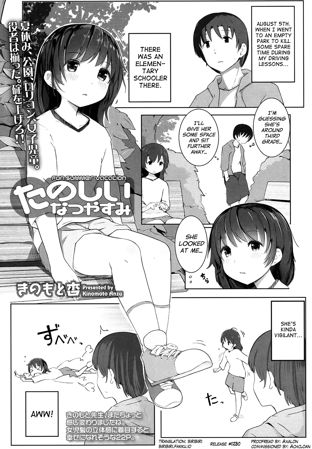 Tanoshii Natsuyasumi (COMIC LO 2017-11)