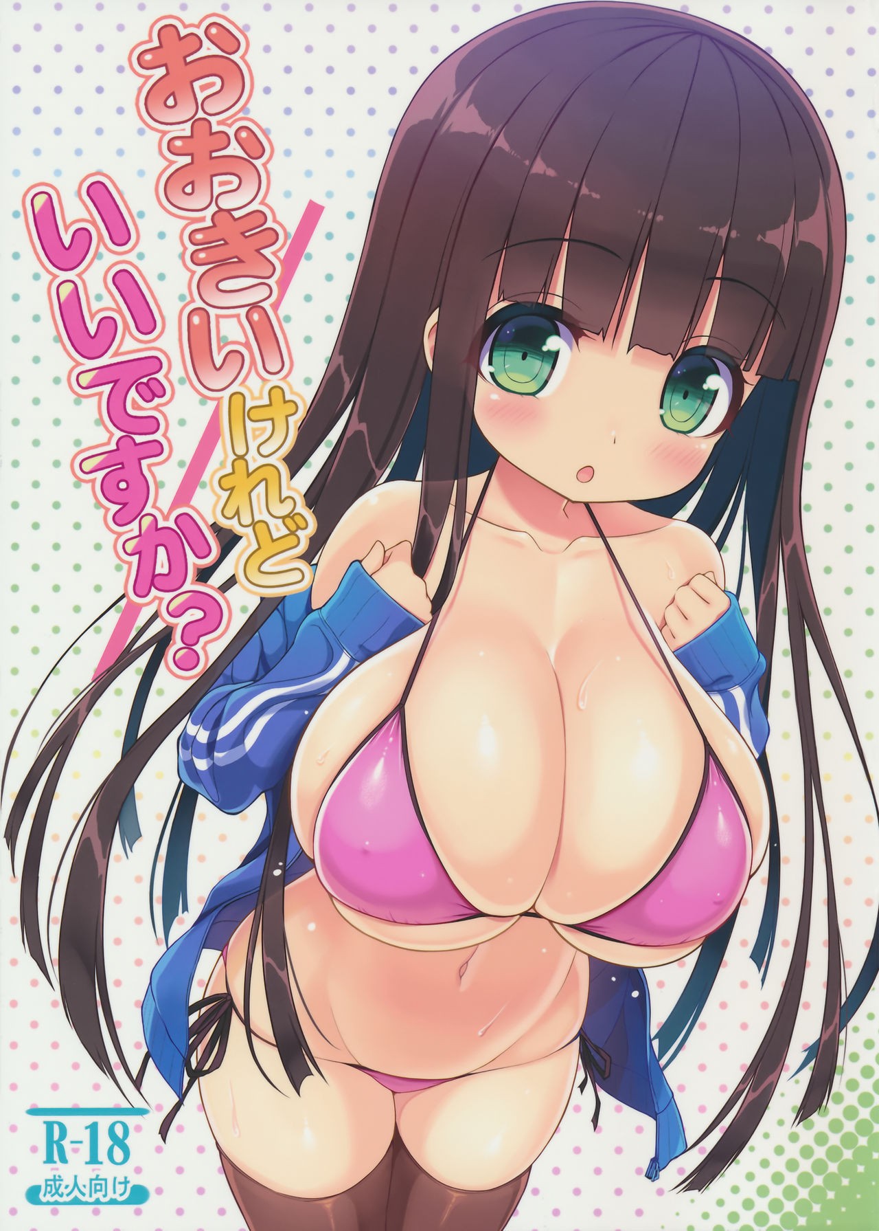 (C90) Ookii keredo Ii desu ka?
