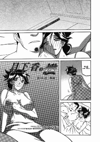 Gekkakou no Ori | The Tuberose's Cage Ch. 16 (Web Manga Bangaichi Vol. 14)