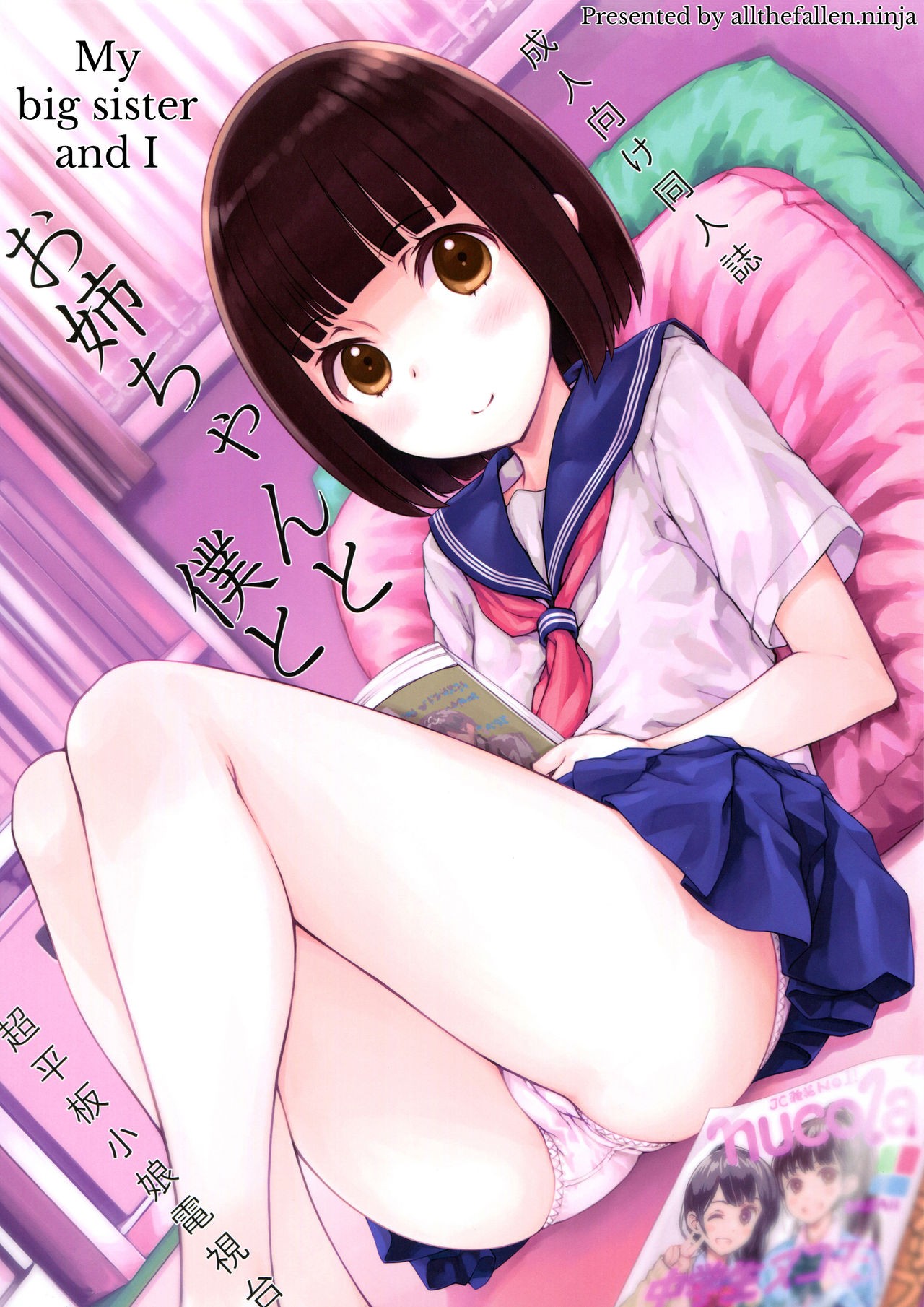 (COMITIA120) Onee-chan to Boku to | My big sister and me