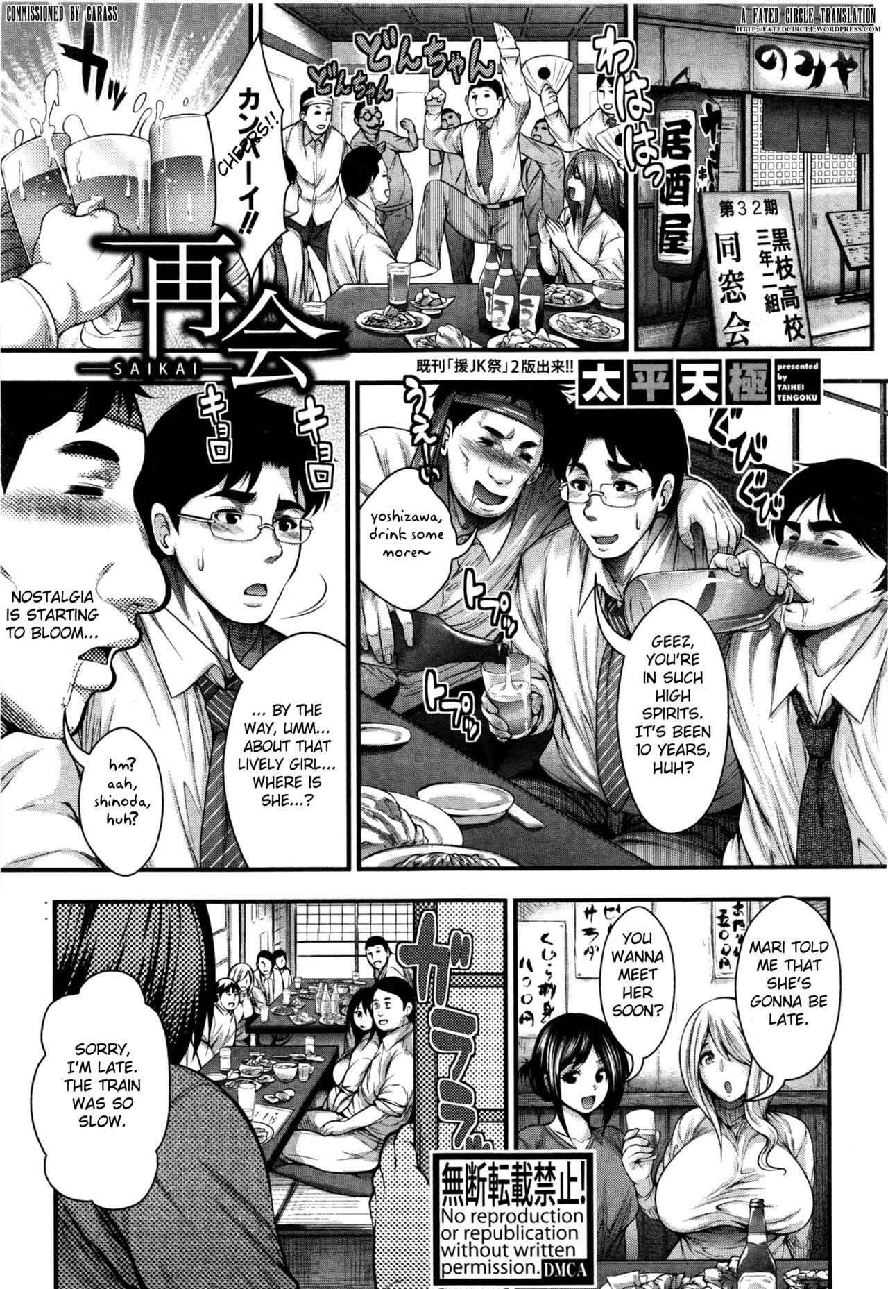 Saikai (COMIC Shingeki 2016-09)