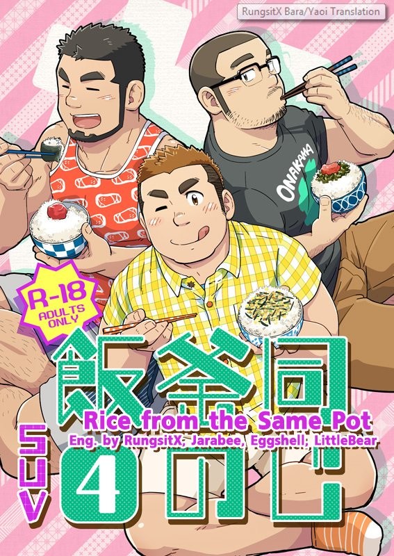 (C86) Onaji Kama no Meshi 4 | Rice from the Same Pot 4
