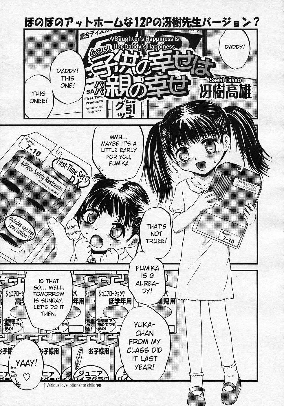 Musume no shiawase wa Papa no shiawase | A daughter's happiness is her daddy's happiness (Comic LO 2005-08)