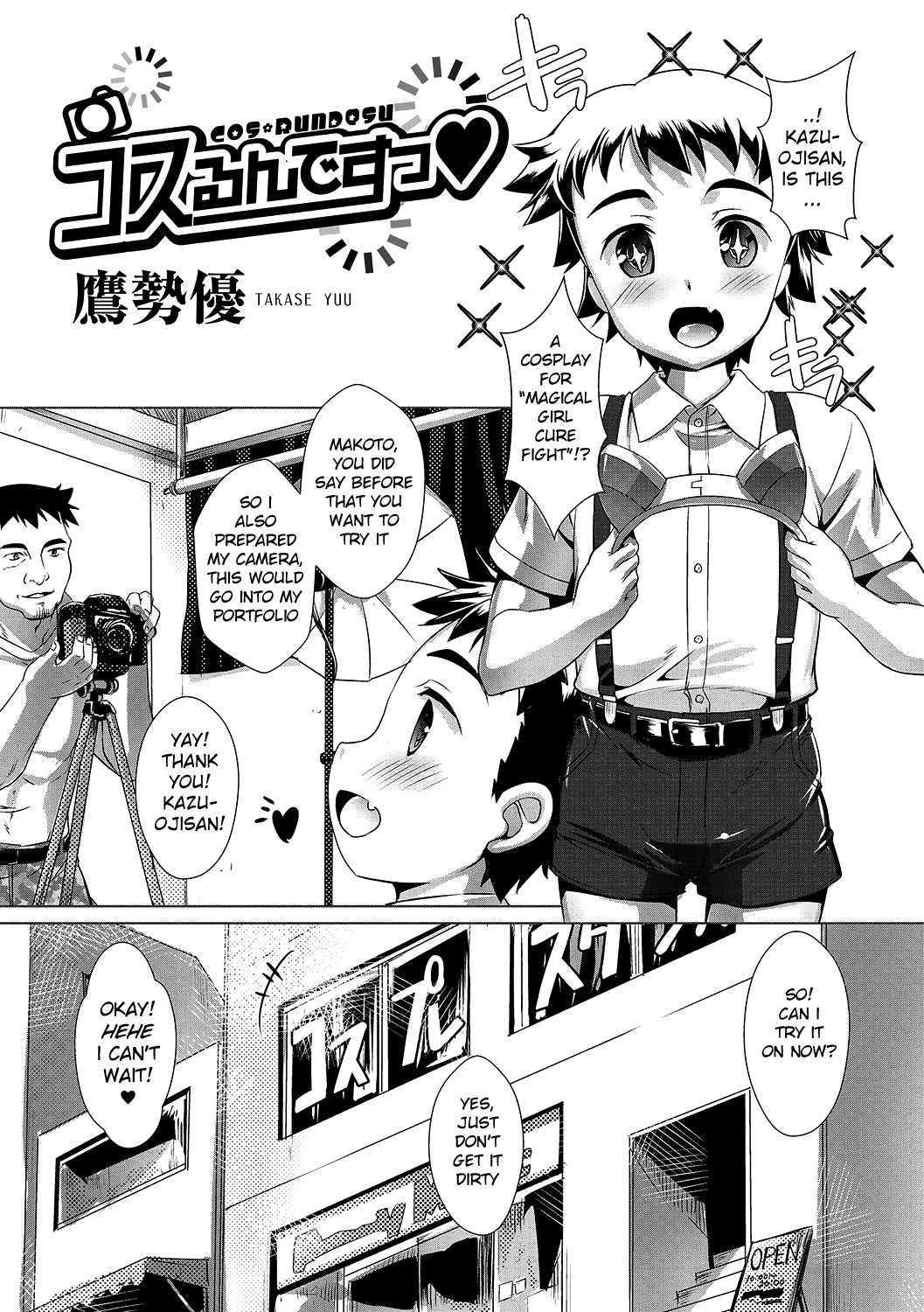 Cosurun Desu (Gekkan Web Otoko no Ko-llection! S Vol. 14)