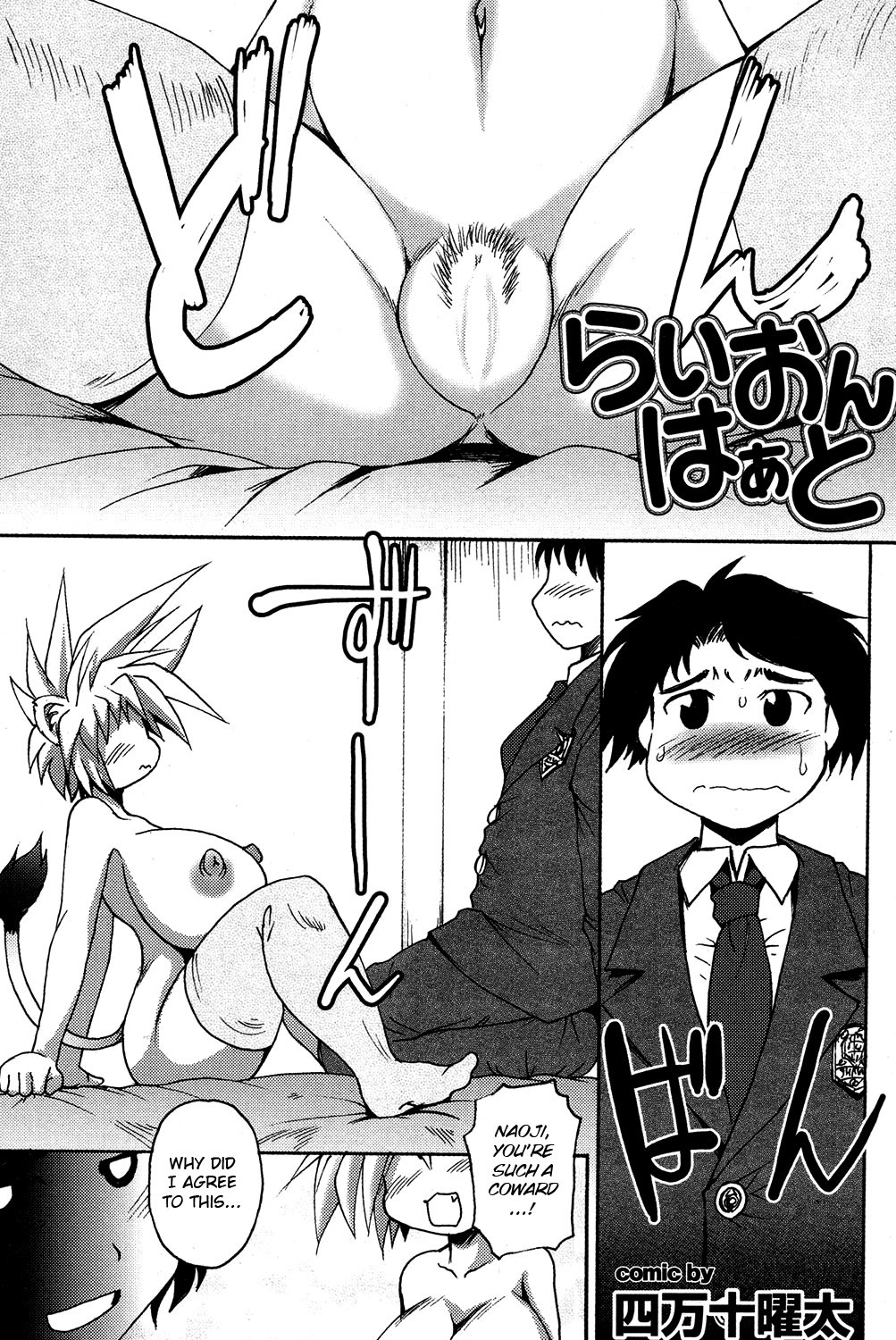 Lion Heart (Comic Purumelo 2006-12)