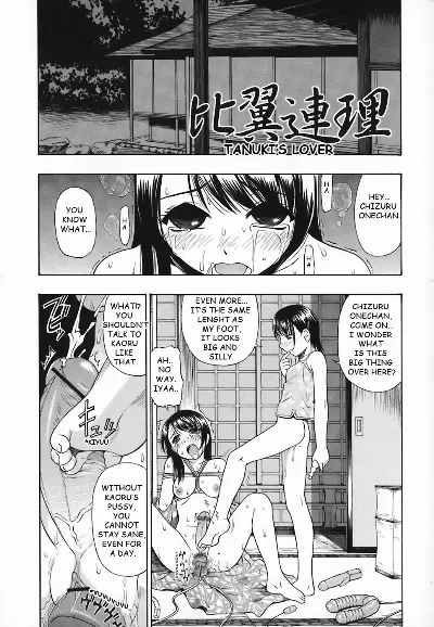 Hiyokurenri (Akutoku no Sakae)