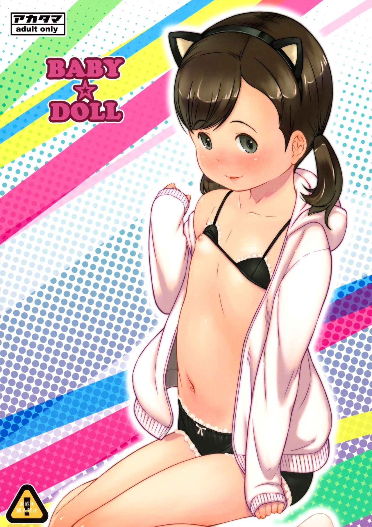 (C92) BABY☆DOLL