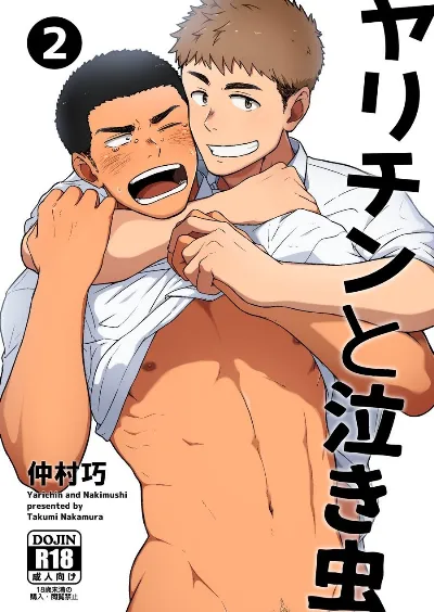 Yarichin to Nakimushi 2 {Orichalco}
