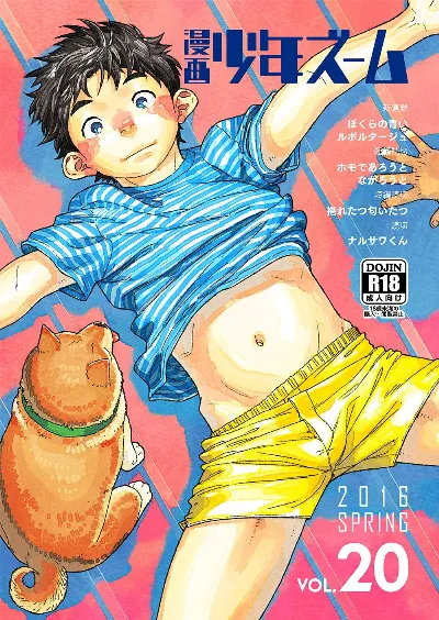 Manga Shounen Zoom Vol. 20