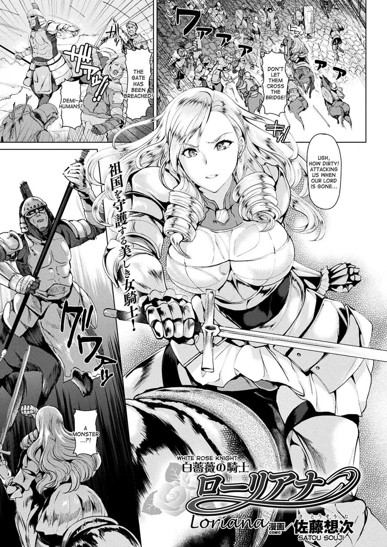 Shiro Bara no Kishi Loriana | White Rose Knight Loriana (COMIC Unreal 2017-12 Vol. 70)
